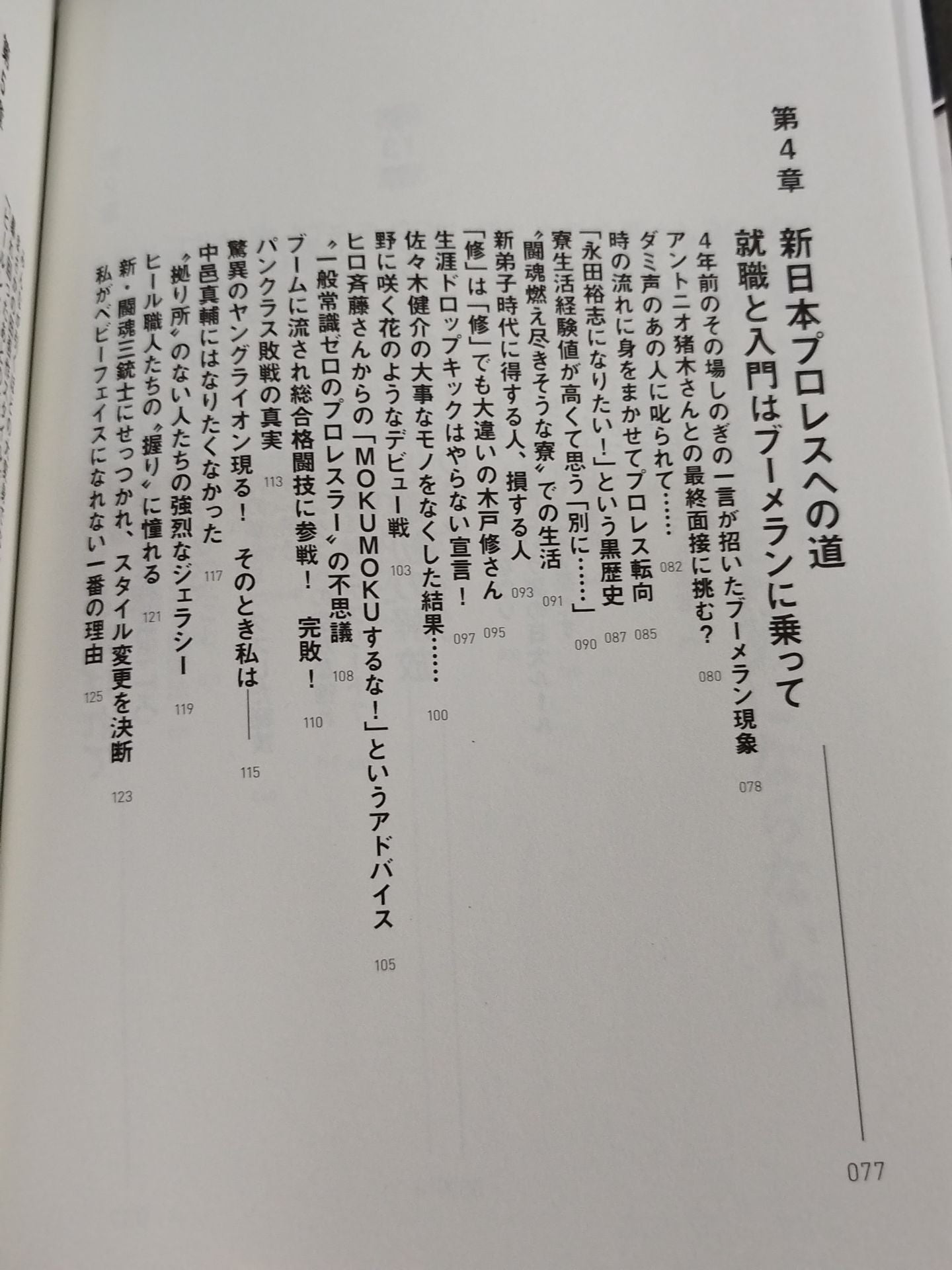 矢野通自伝 絶対、読んでもためにならない本