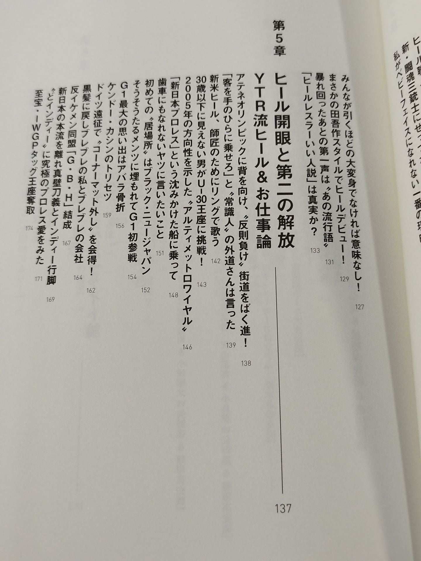 矢野通自伝 絶対、読んでもためにならない本
