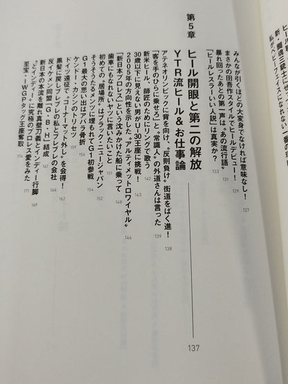 矢野通自伝 絶対、読んでもためにならない本
