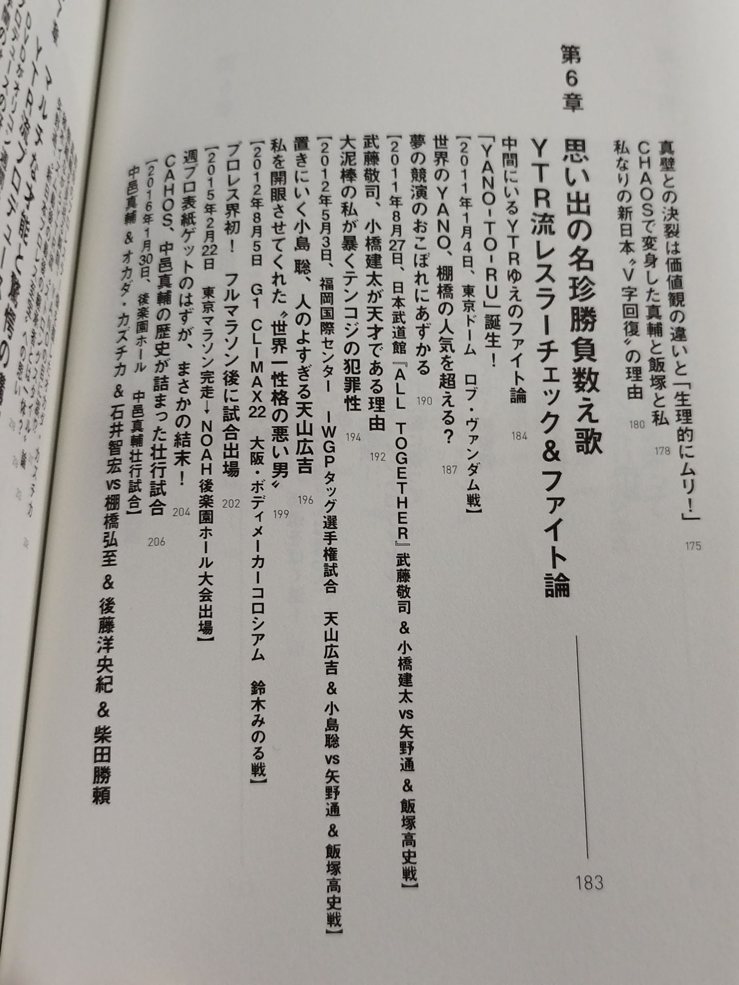 矢野通自伝 絶対、読んでもためにならない本