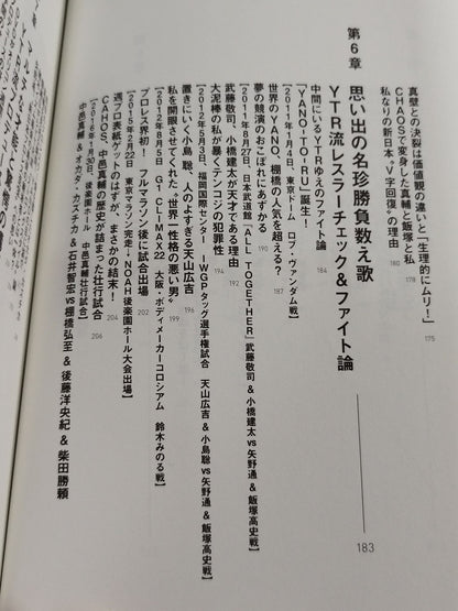 矢野通自伝 絶対、読んでもためにならない本