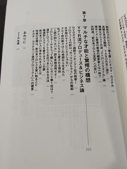 矢野通自伝 絶対、読んでもためにならない本