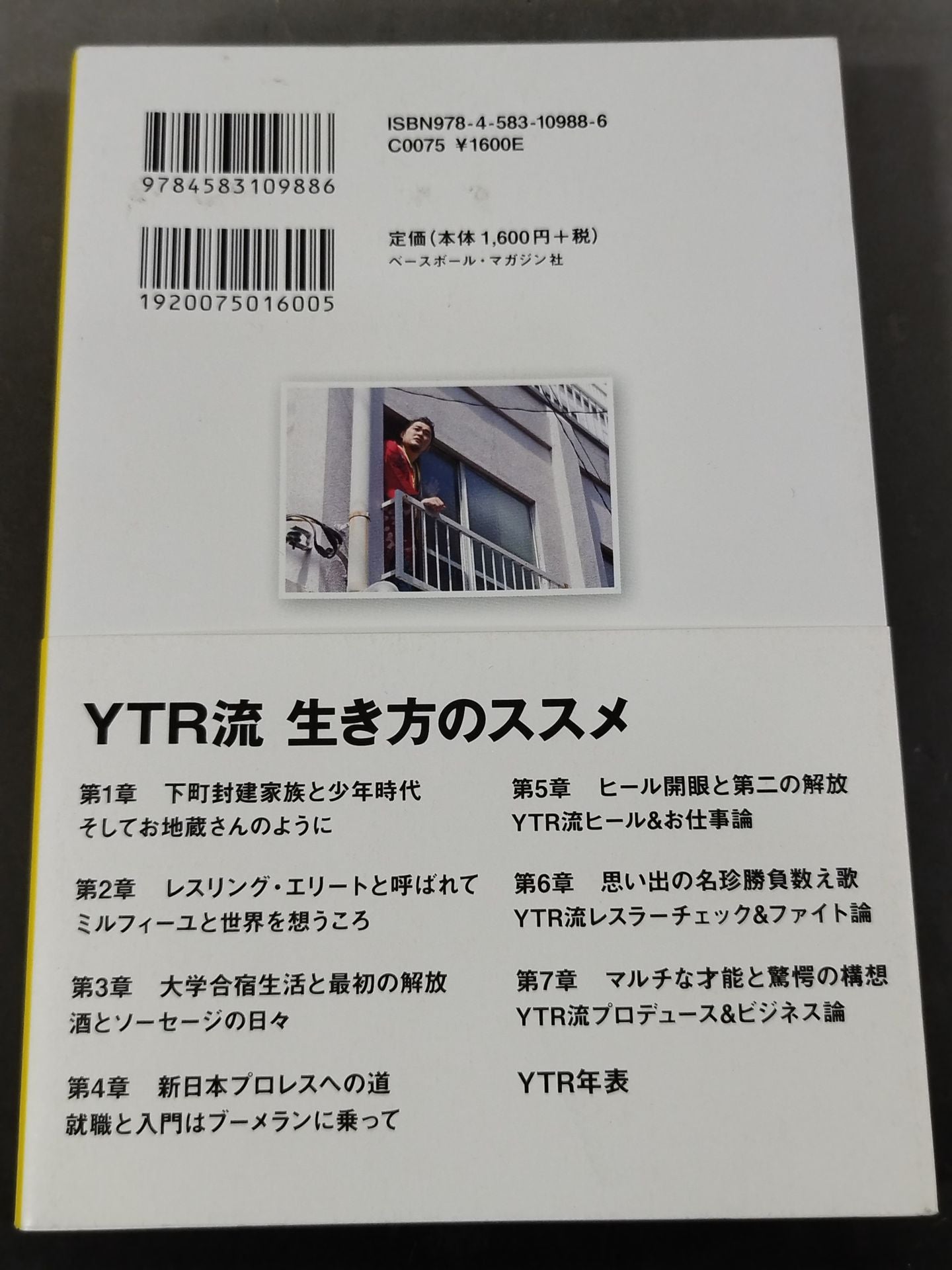 矢野通自伝 絶対、読んでもためにならない本