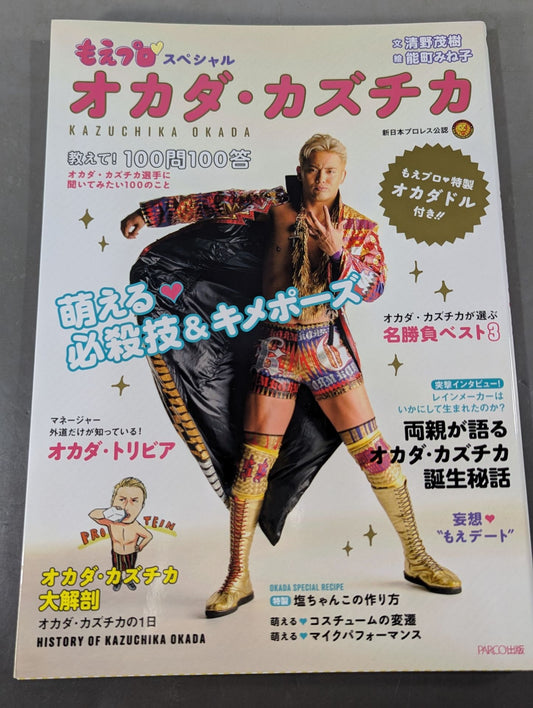 もえプロ スペシャル オカダ・カズチカ