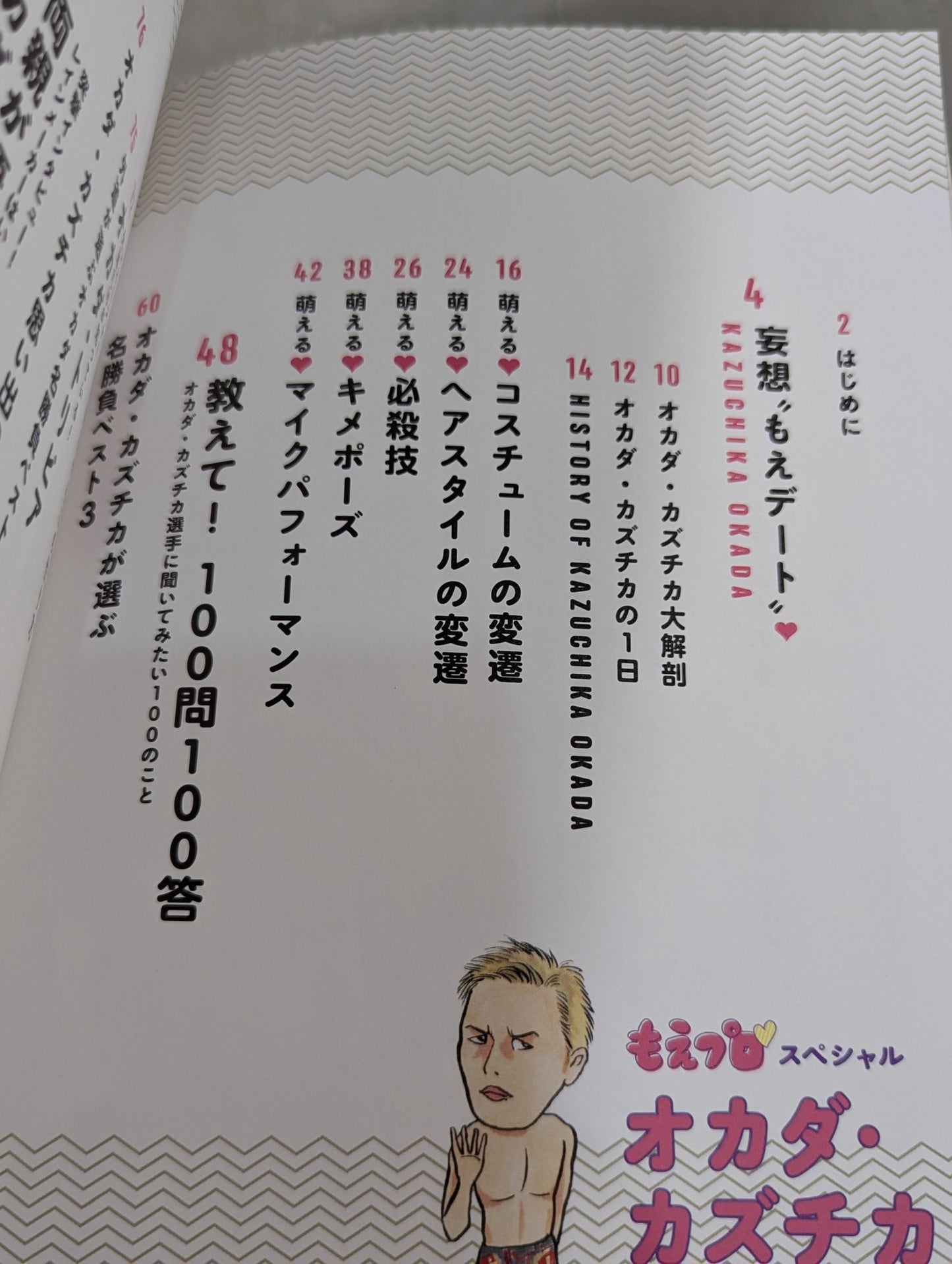 もえプロ スペシャル オカダ・カズチカ