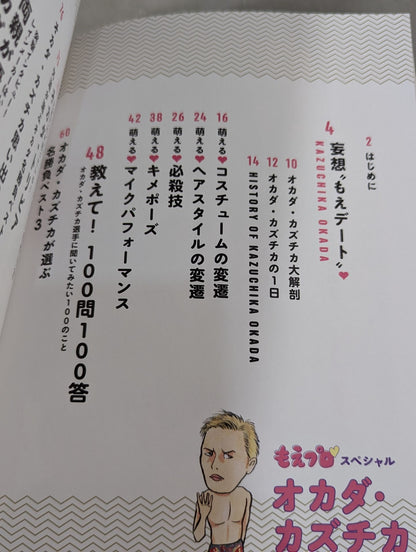 もえプロ スペシャル オカダ・カズチカ