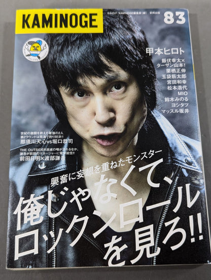 KAMINOGE Vol.83 / Hiroto Komoto's Human Land