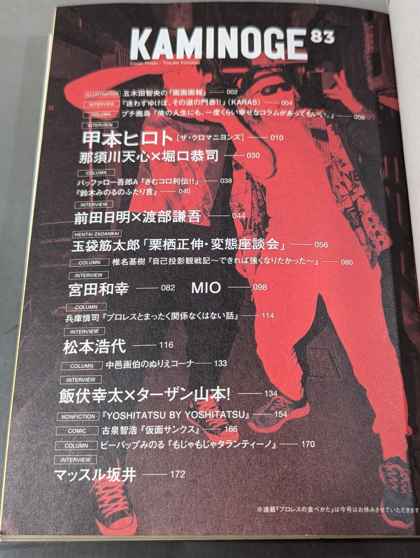 KAMINOGE Vol.83 / Hiroto Komoto's Human Land