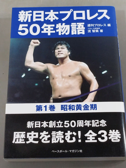 New Japan Pro Wrestling  50 Years Story Volume 1 The Golden Age of the Showa Era