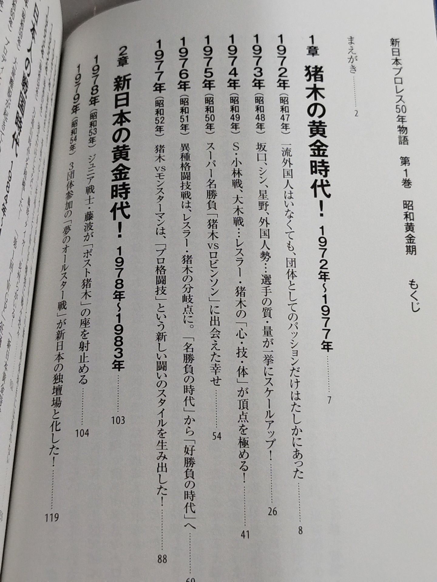New Japan Pro Wrestling  50 Years Story Volume 1 The Golden Age of the Showa Era