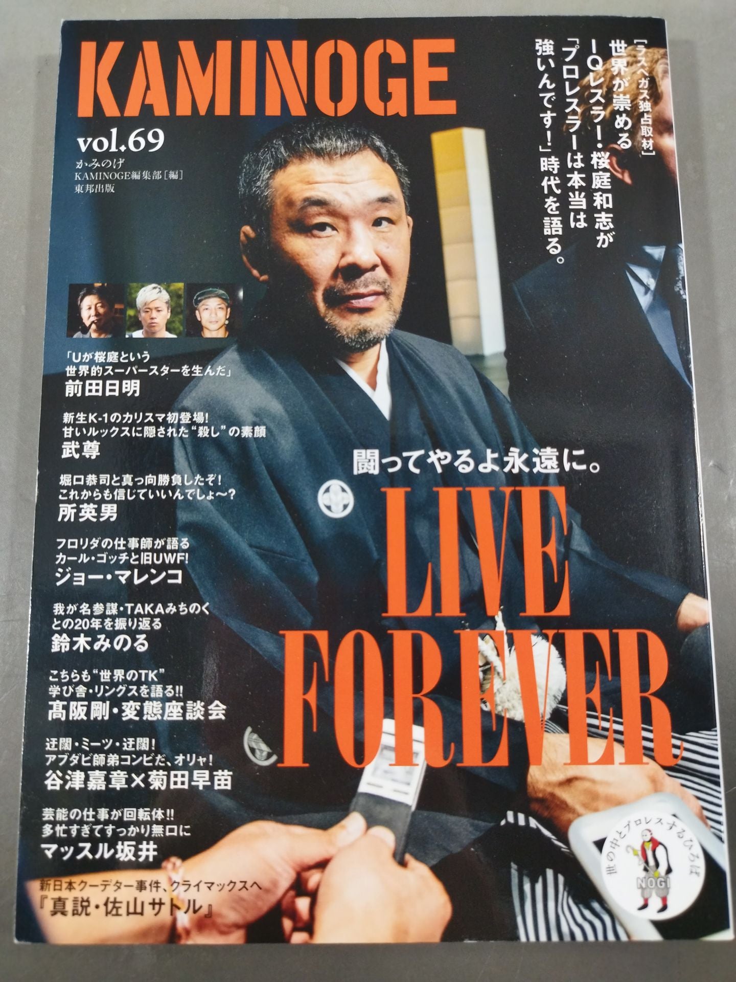 KAMINOGE [かみのげ] Vol.69 / 桜庭和志は永遠に闘う!