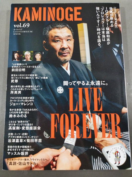 KAMINOGE [かみのげ] Vol.69 / 桜庭和志は永遠に闘う!