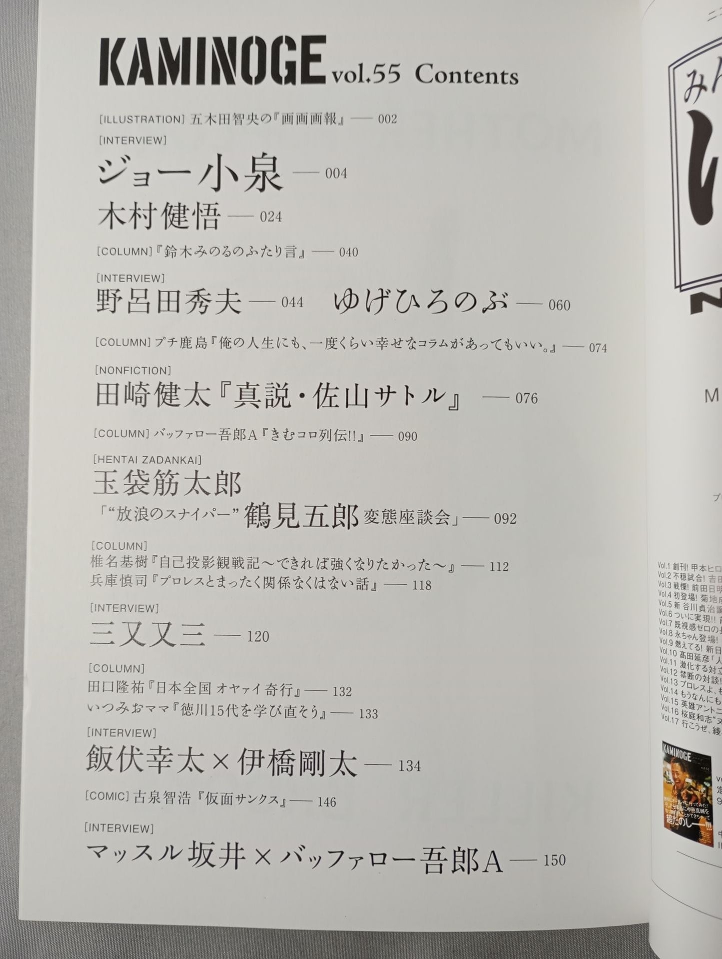 KAMINOGE [かみのげ] Vol.55 / アリ・ブンバイエ!!