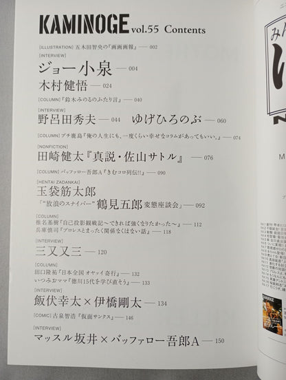 KAMINOGE [かみのげ] Vol.55 / アリ・ブンバイエ!!