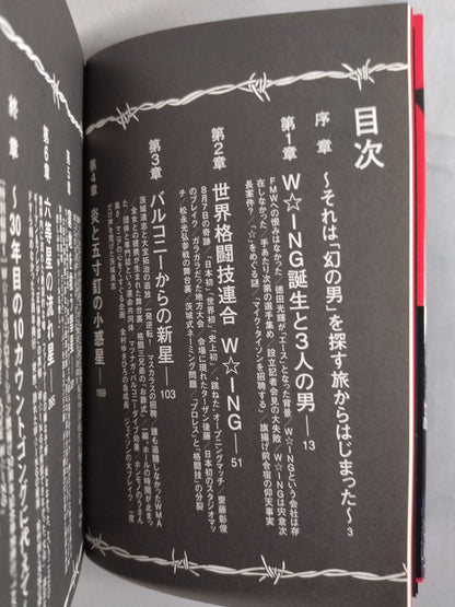 【小島和宏＆茨城清志 直筆サイン入り】W★ING 流れ星伝説 星屑たちのプロレス純情青春録