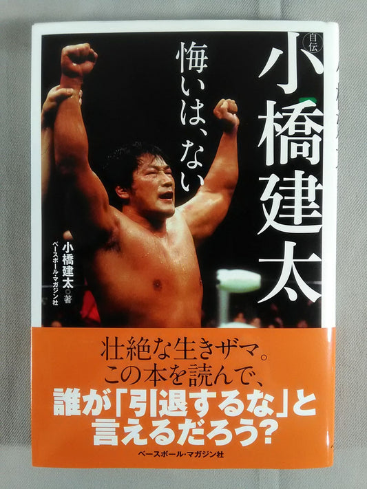 Autobiography Kenta Kobashi  No regrets
