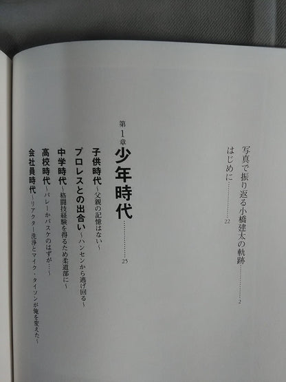 Autobiography Kenta Kobashi  No regrets