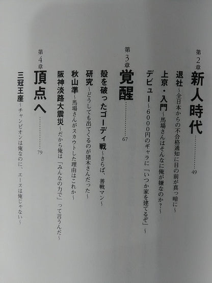 Autobiography Kenta Kobashi  No regrets