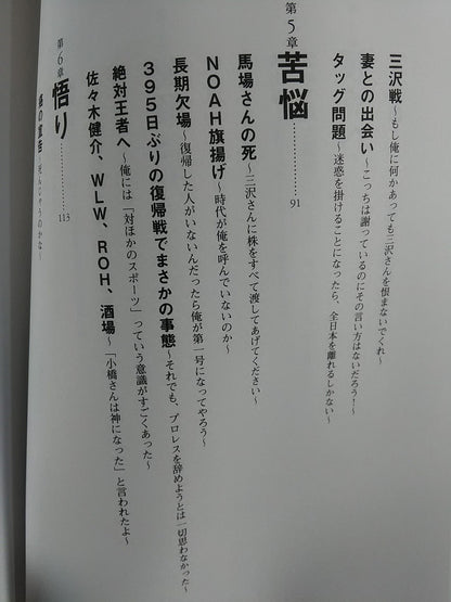 Autobiography Kenta Kobashi  No regrets