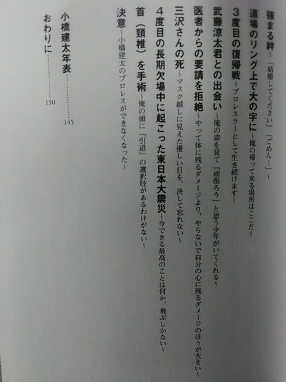 Autobiography Kenta Kobashi  No regrets