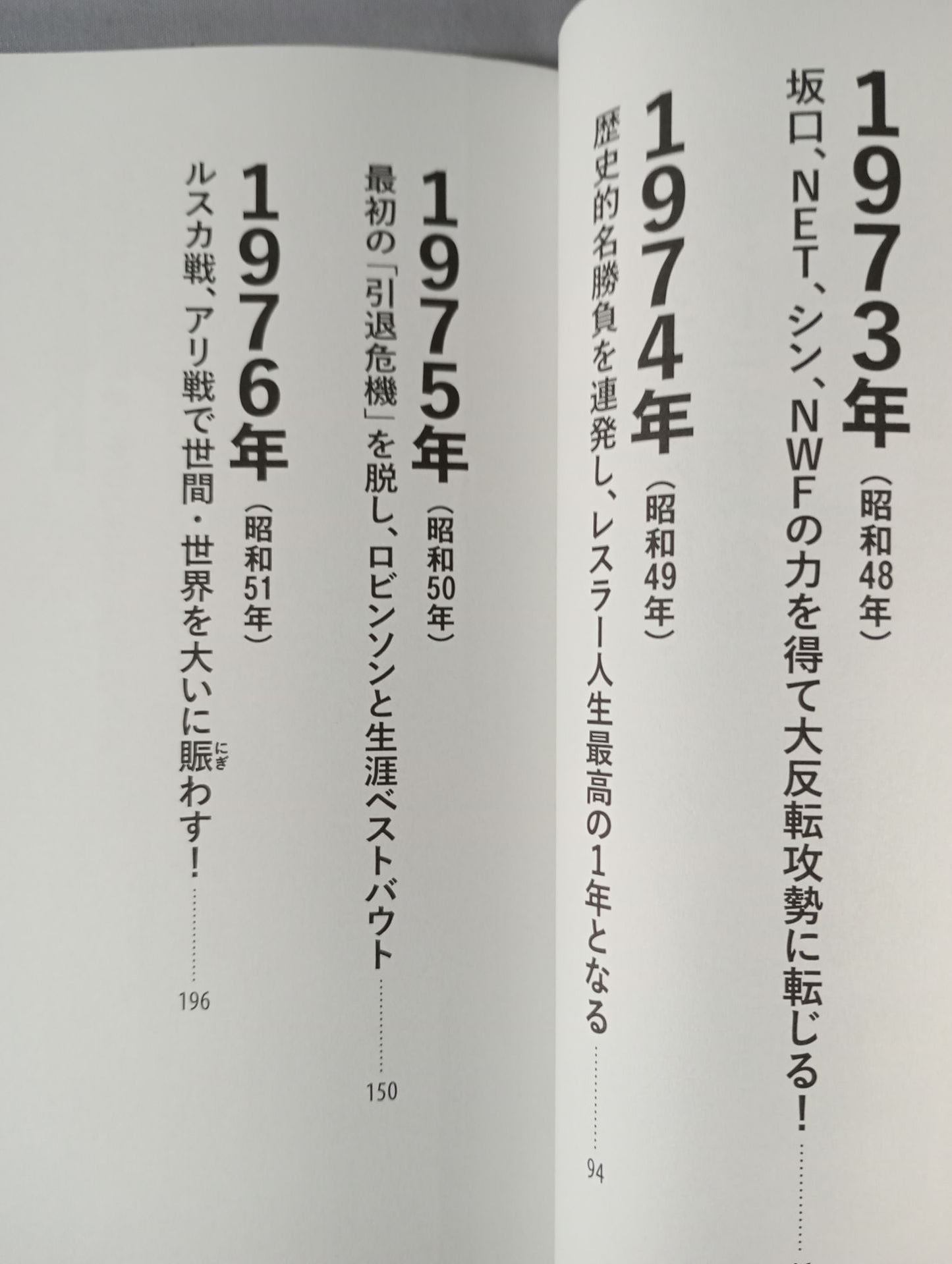 猪木戦記 第2巻 燃える闘魂編