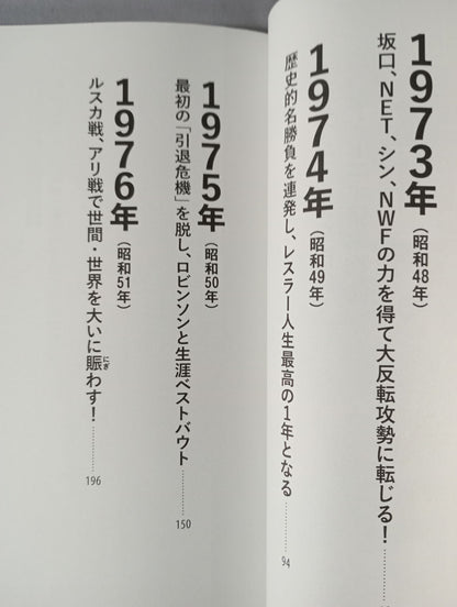 猪木戦記 第2巻 燃える闘魂編