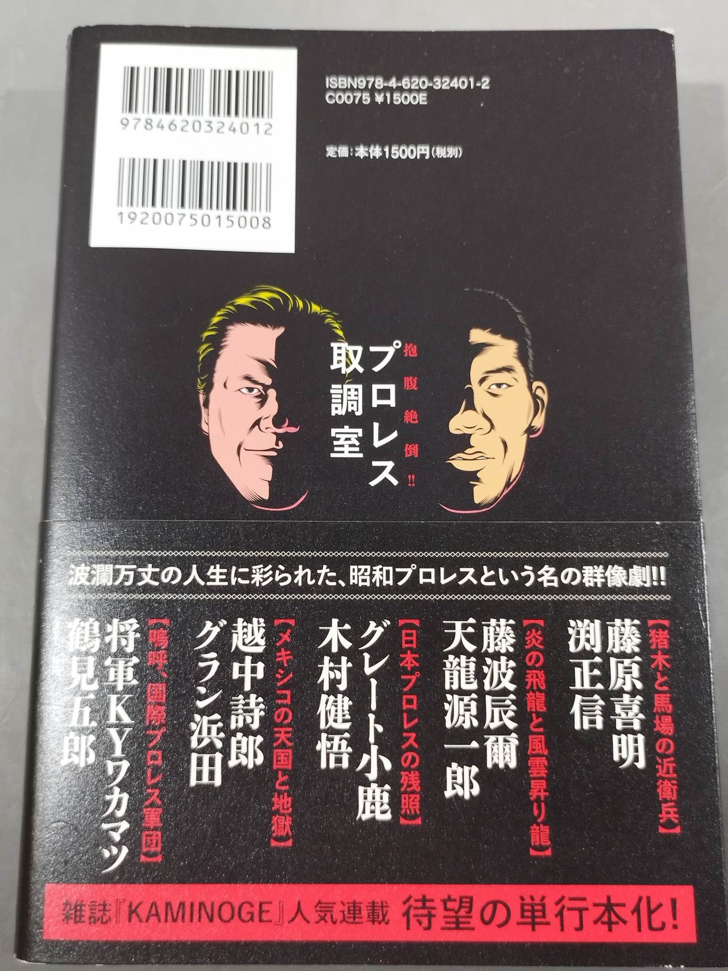 - Hug and bustle! Pro Wrestling  Interrogation Room: Showa Wrestler Dream All-Star Edition