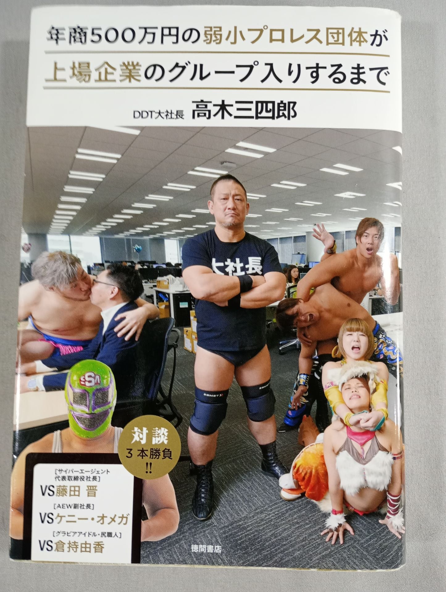 【Sanshiro Takagi hand signed autograph 】Weak Pro Wrestling  with annual sales of 5 million yenUntil promotion  joins the group of listed companies