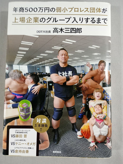 【Sanshiro Takagi hand signed autograph 】Weak Pro Wrestling  with annual sales of 5 million yenUntil promotion  joins the group of listed companies