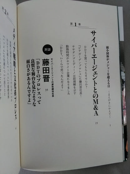 【Sanshiro Takagi hand signed autograph 】Weak Pro Wrestling  with annual sales of 5 million yenUntil promotion  joins the group of listed companies