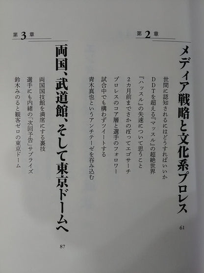 【Sanshiro Takagi hand signed autograph 】Weak Pro Wrestling  with annual sales of 5 million yenUntil promotion  joins the group of listed companies