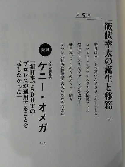 【Sanshiro Takagi hand signed autograph 】Weak Pro Wrestling  with annual sales of 5 million yenUntil promotion  joins the group of listed companies