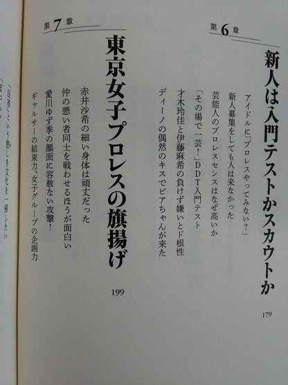 【Sanshiro Takagi hand signed autograph 】Weak Pro Wrestling  with annual sales of 5 million yenUntil promotion  joins the group of listed companies