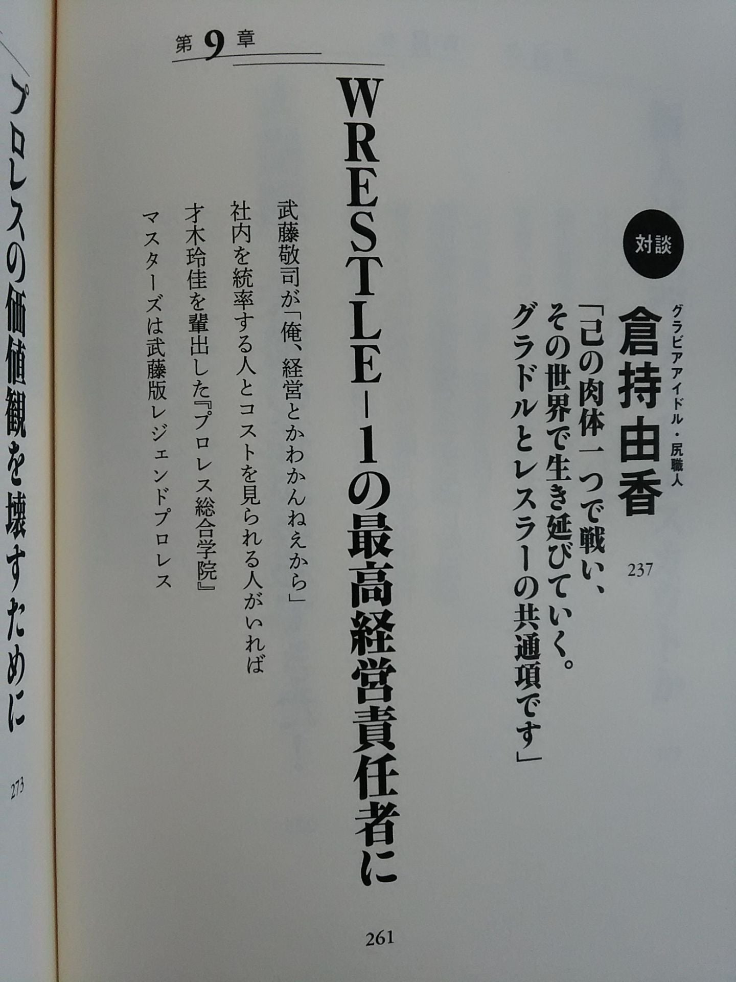 【Sanshiro Takagi hand signed autograph 】Weak Pro Wrestling  with annual sales of 5 million yenUntil promotion  joins the group of listed companies