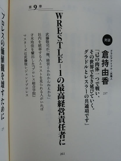 【Sanshiro Takagi hand signed autograph 】Weak Pro Wrestling  with annual sales of 5 million yenUntil promotion  joins the group of listed companies