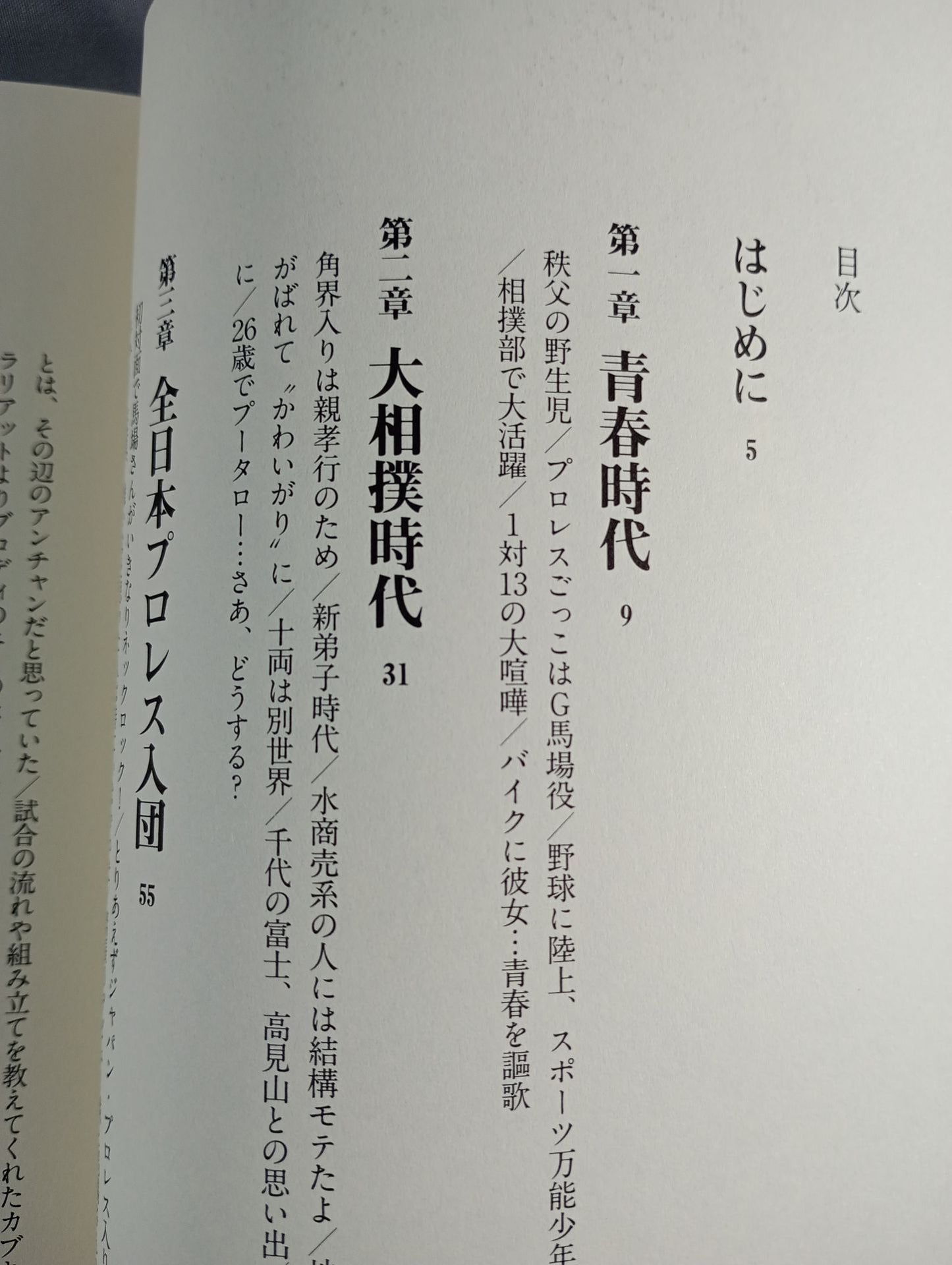 Graceful and dignified Akira Taue  autobiography
