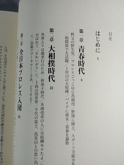 Graceful and dignified Akira Taue  autobiography