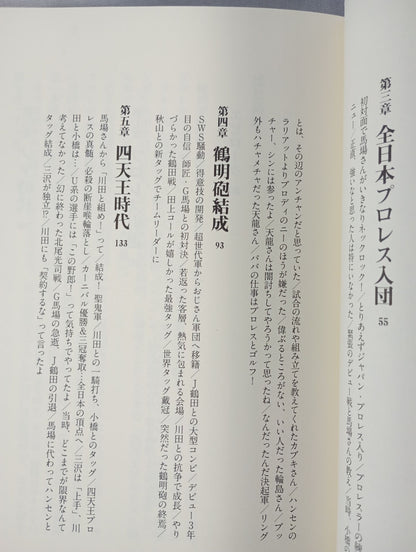 Graceful and dignified Akira Taue  autobiography