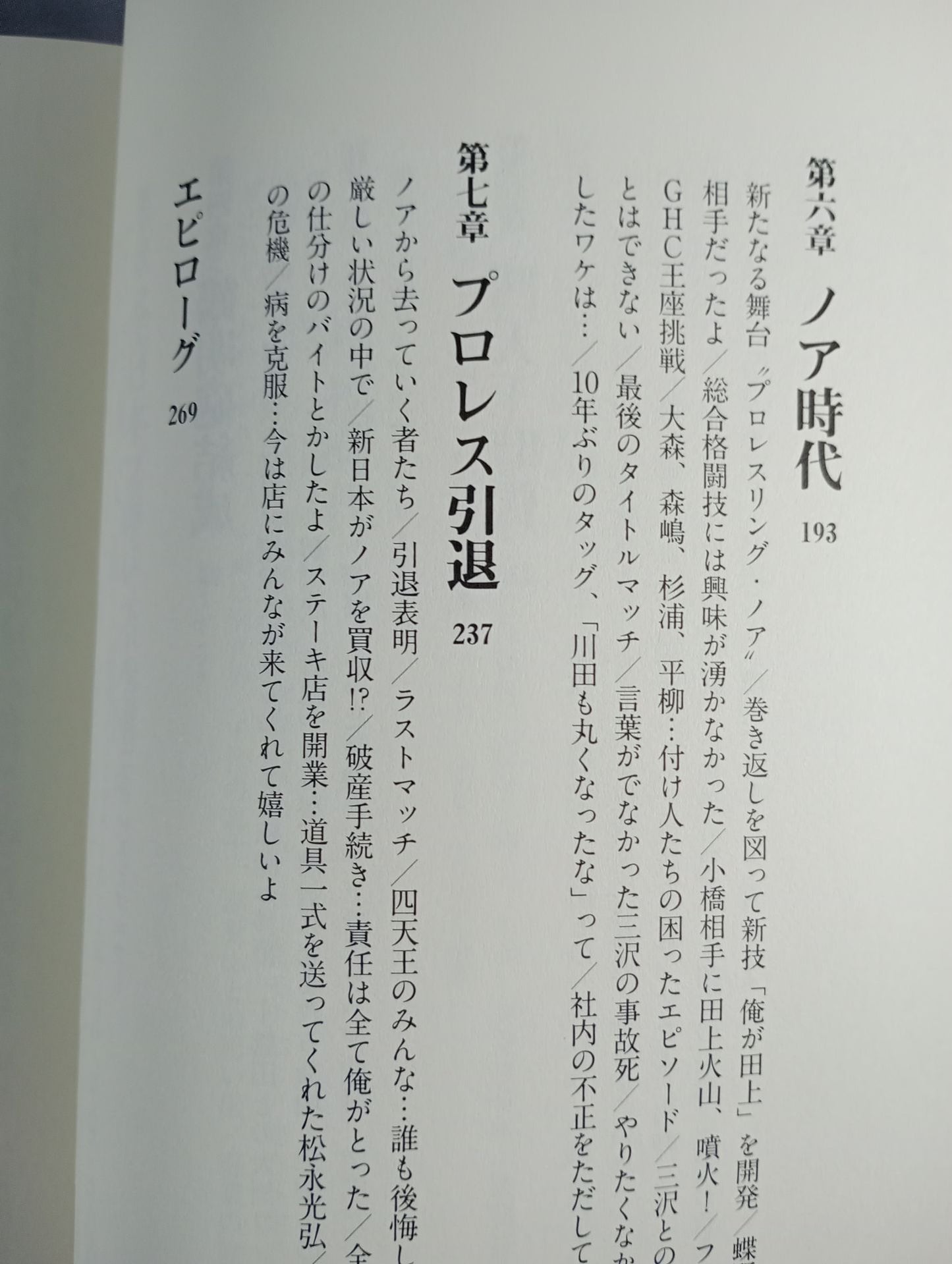 Graceful and dignified Akira Taue  autobiography