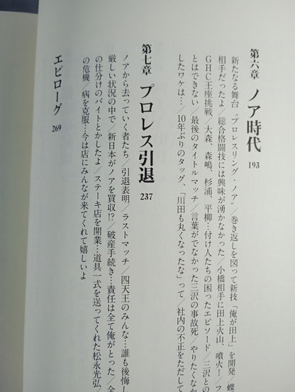 Graceful and dignified Akira Taue  autobiography