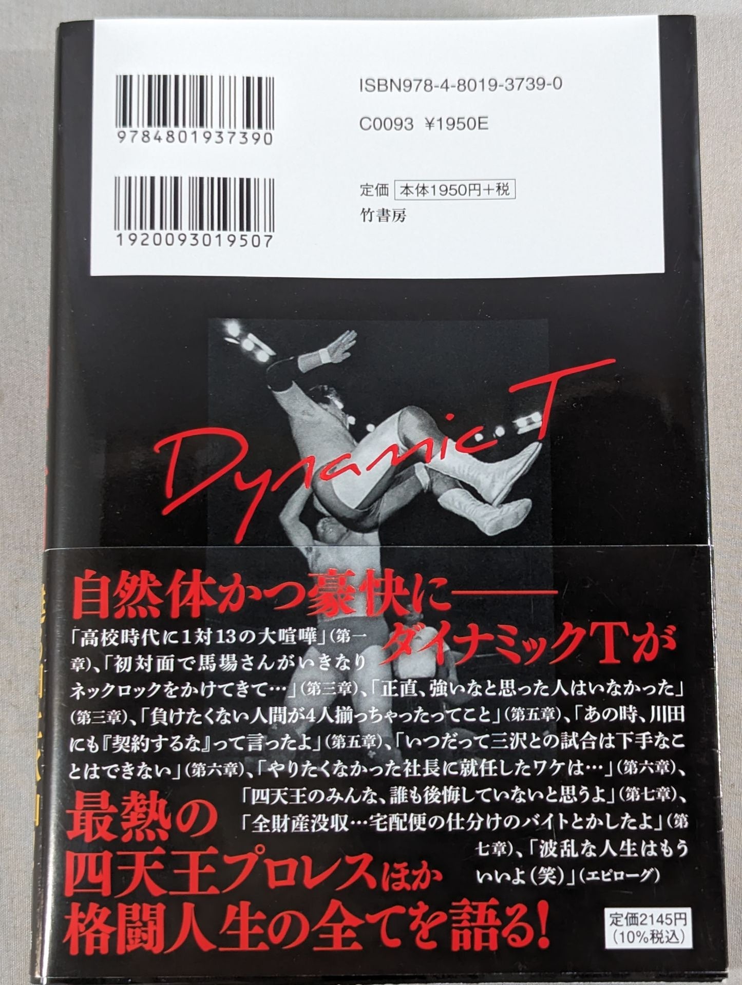Graceful and dignified Akira Taue  autobiography