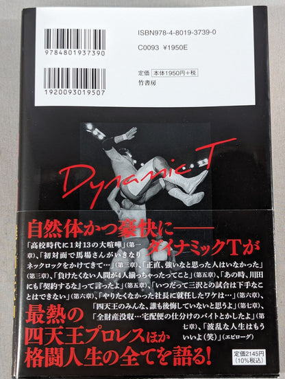 Graceful and dignified Akira Taue  autobiography