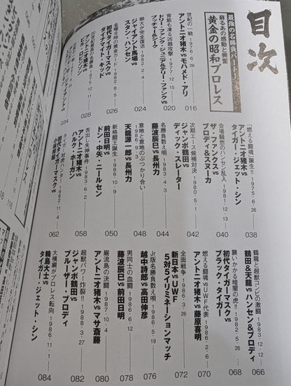 プロレス最強の名勝負はコレだ！