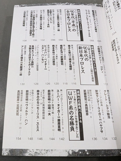 プロレス最強の名勝負はコレだ！