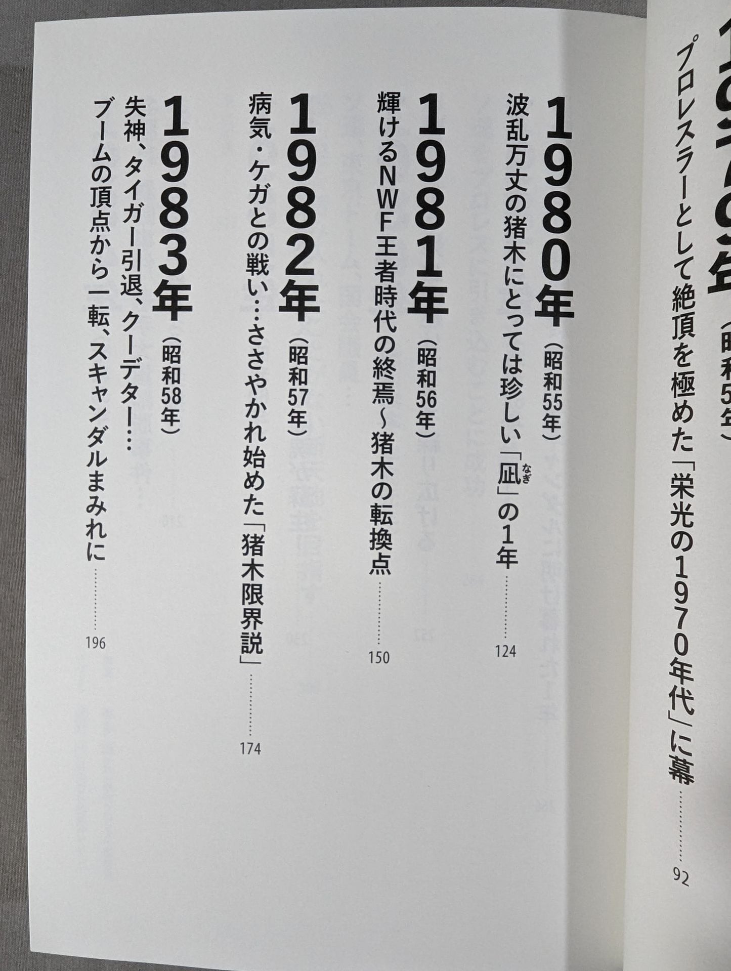 猪木戦記 第3巻 不滅の闘魂編