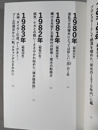 猪木戦記 第3巻 不滅の闘魂編