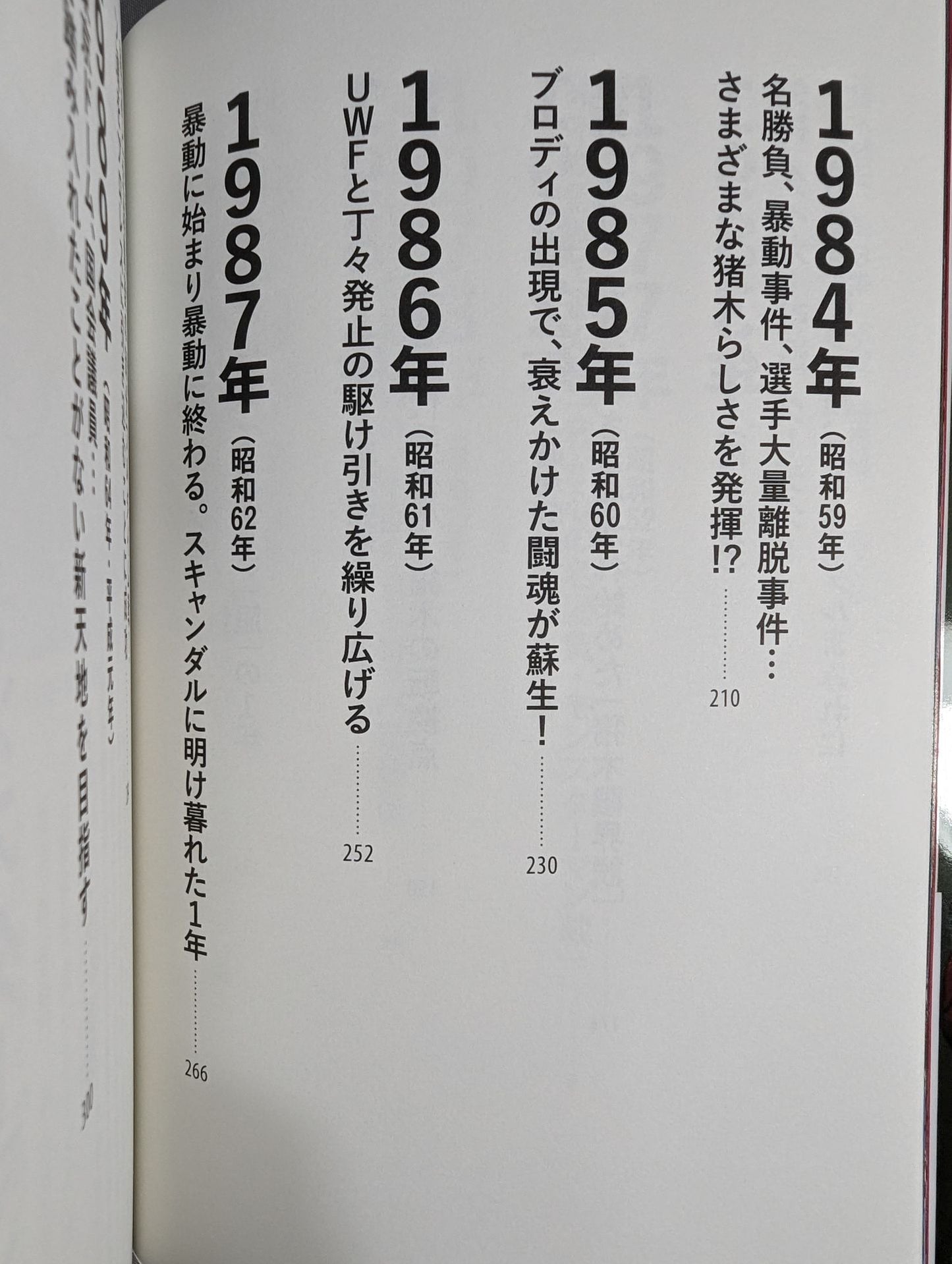 猪木戦記 第3巻 不滅の闘魂編