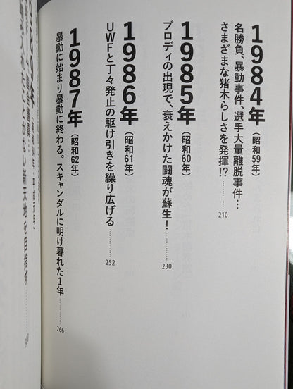 猪木戦記 第3巻 不滅の闘魂編