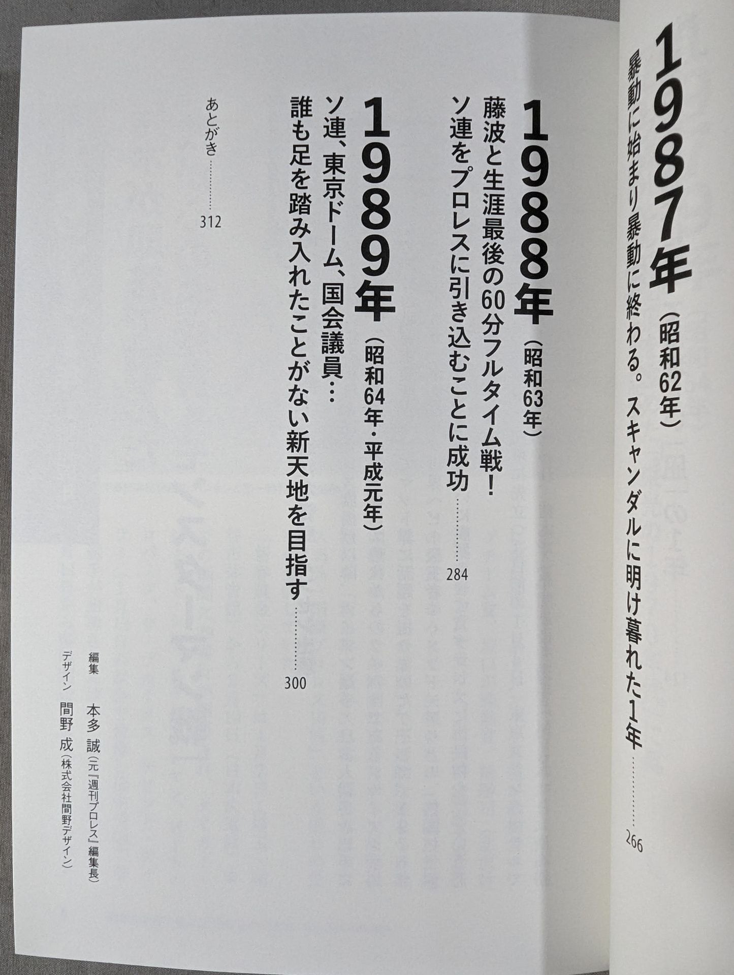 猪木戦記 第3巻 不滅の闘魂編