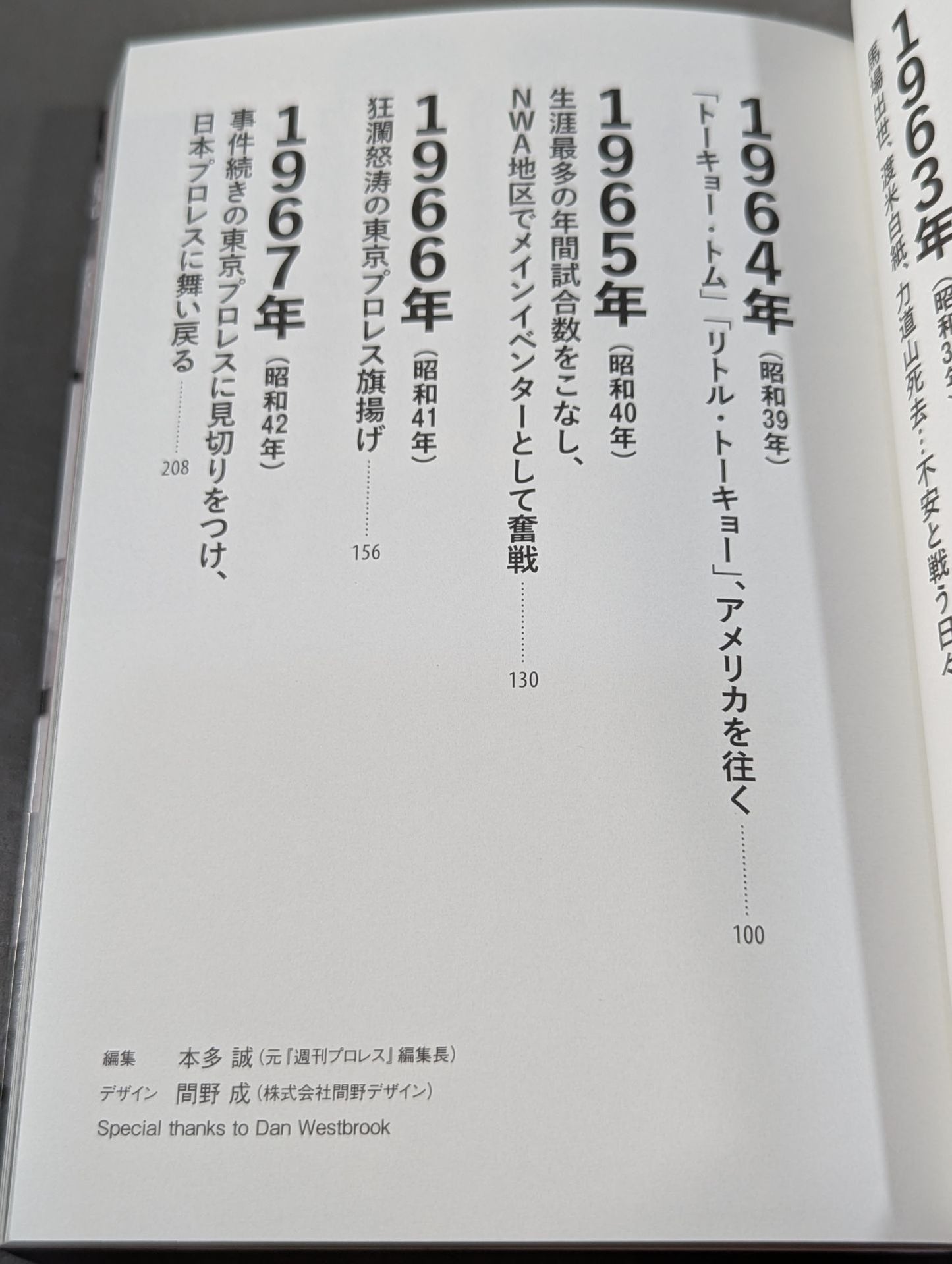猪木戦記 第0巻 立志編